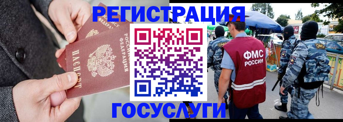 миграционный учет в Чегеме