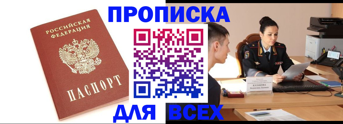 прописка гарантия в Чегеме