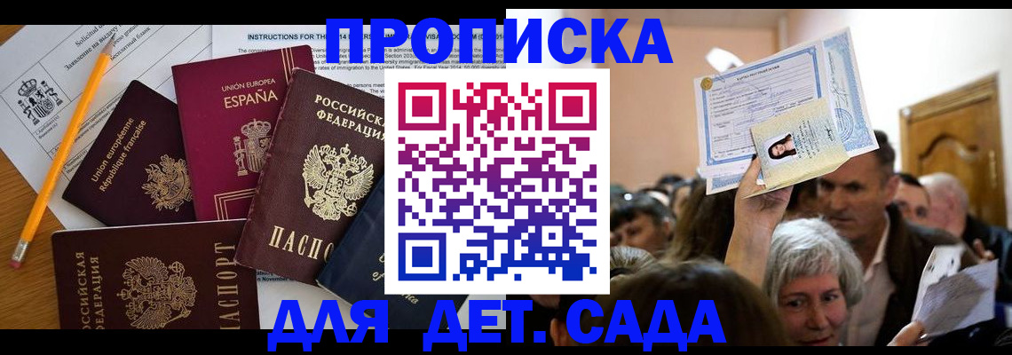 временная регистрация купить в Чегеме