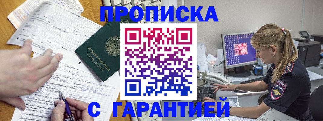 прописка для работы в Чегеме